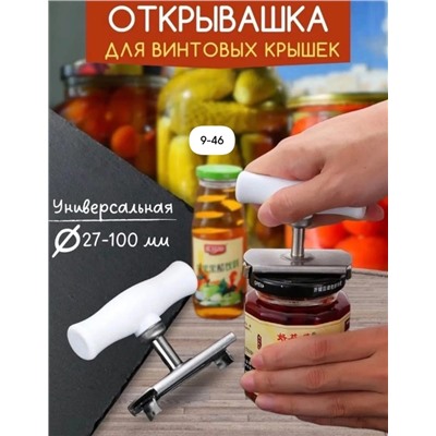 Открывашка #23007971