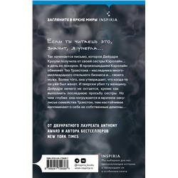 Эксмо Хилари Дэвидсон "Значит, я умерла"