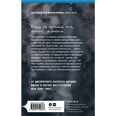 Эксмо Хилари Дэвидсон "Значит, я умерла"