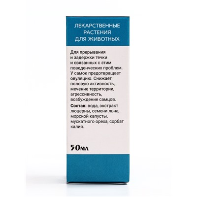 Лечебные травы для собак и кошек «Вязка минус» 50 мл