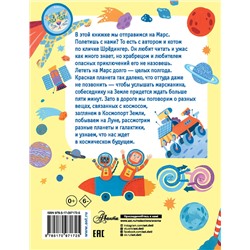 АСТ Константинов А.В. "Как полететь на Марс?"