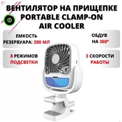 Вентилятор-кондиционер портативный на прищепке Fan Portable Clamp-On Air Coole