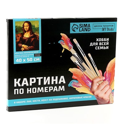 Картина по номерам на холсте с подрамником «Мона Лиза» Леонардо да Винчи, 40×50 см