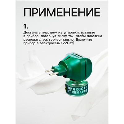 Комплект от комаров SAFEX( фумигатор+пластины), 1 шт.