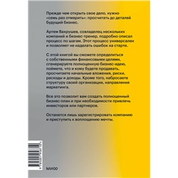 Эксмо Артем Вахрушев "Хочу свой бизнес. Предприниматель за 72 часа."