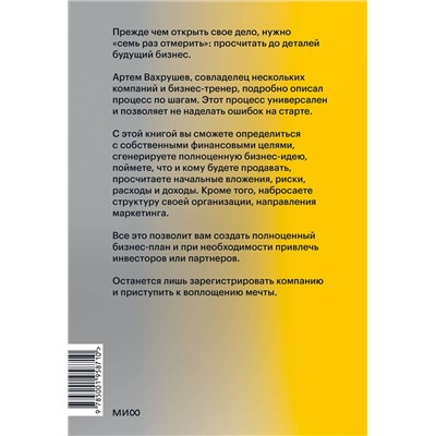 Эксмо Артем Вахрушев "Хочу свой бизнес. Предприниматель за 72 часа."