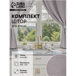 Шторы для кухни «Этель» ECO, 130(±6)×180 см - 2 шт., подхваты - 2 шт., серые