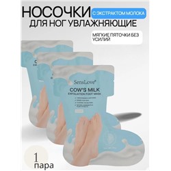 Маска носочки педикюрные увлажняющие 1пара