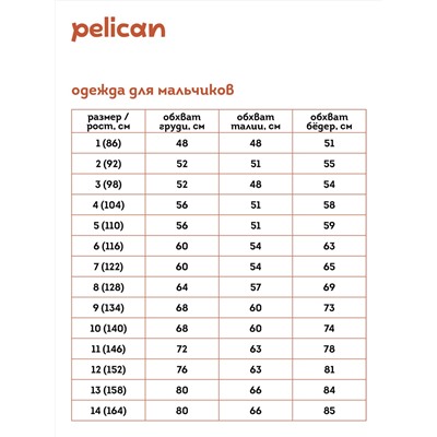 PELICAN Брюки