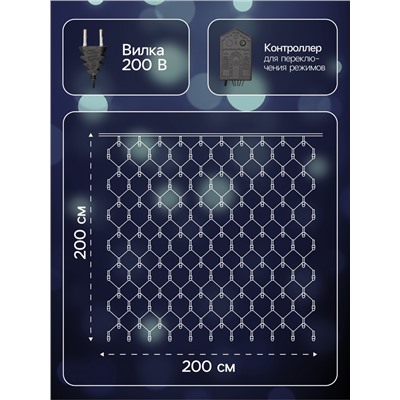 Гирлянда «Сеть» 2×2 м, IP20, тёмная нить, 224 LED, 8 режимов, 220 В, свечение белое
