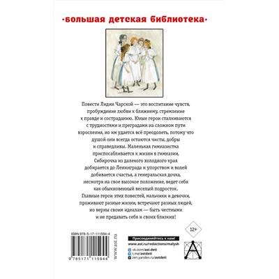 АСТ Чарская Л.А. "Записки маленькой гимназистки. Повести"