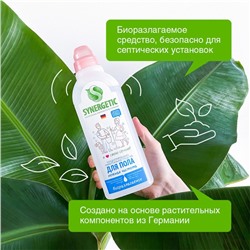 Средство для мытья полов Synergetic «Нежная чистота», биоразлагаемое, концентрированное 750 мл