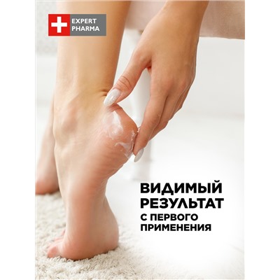 Активный крем для ног с мочевиной 35% Expert Pharma