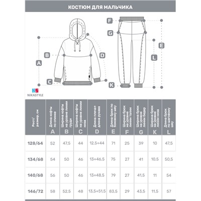 NIKASTYLE Костюм