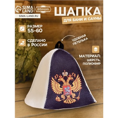 Шапка для бани и сауны «Герб России», полиэфир 70%, шерсть 30%, с принтом, «Добропаровъ»