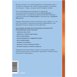 Эксмо Мэтью Маккей, Марта Дэвис, Патрик Фаннинг "Как сказать. Главная книга по развитию коммуникативных навыков"