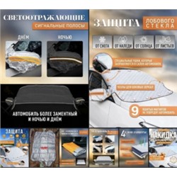 Накидка на лобовое стекло автомобиля от снега и наледи #23017400