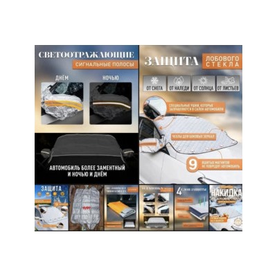 Накидка на лобовое стекло автомобиля от снега и наледи #23017400