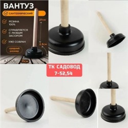 Вантуз с деревянной ручкой #23022173