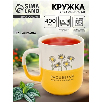 Кружка керамическая «Расцветай», 400 мл, ручная работа
