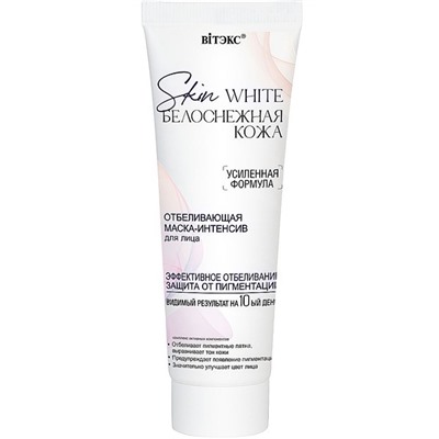 SKIN WHITE Белоснежная кожа Отбеливающая Маска-Интенсив д/лица 75мл