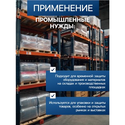 Пленка укрывная UNIBOB 4м х 5м 8мкм