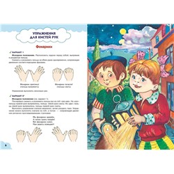 Эксмо Е. М. Косинова "Пальчиковая гимнастика: нейрофитнес для малышей"