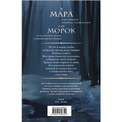 Эксмо Лия Арден "Мара и Морок. Особенная Тень"