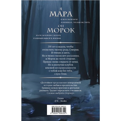 356461 Эксмо Лия Арден "Мара и Морок. Особенная Тень"