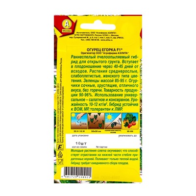Семена Огурец "Егорка", F1, 10 шт