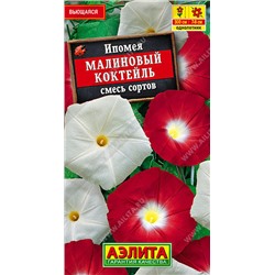 1491A Ипомея Малиновый коктейль, смесь сортов 0,5 г