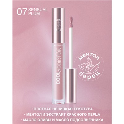 Плампер для губ Cool Addiction Lip Plumper тон 07 Sensual Plum