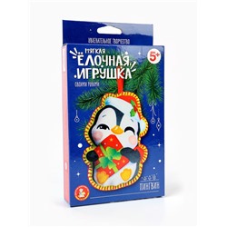 Елочная игрушка своими руками «Пингвин», набор для творчества