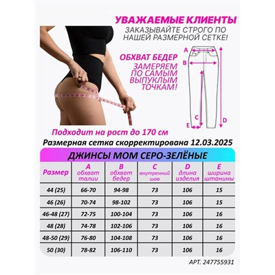 Джинсы женские МОМ УЦЕНКА