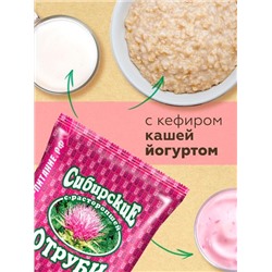 Отруби Сибирские ПШЕНИЧНЫЕ (с расторопшей), 200 г
