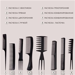 Набор расчёсок, 8 предметов, чёрный