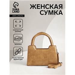 Сумка женская тоут на молнии, 22×7×11 см, бежевая