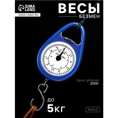 Весы-безмен механические, до 5 кг, цена деления 200 г, синие