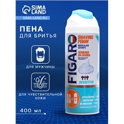 Пена для бритья FIGARO UOMO, для чувствительной кожи, 400 мл