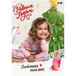 Пижама Искорка детская (Розовый)