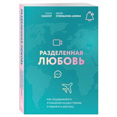Эксмо "Комплект из книги и карт: Разделенная любовь + Между нами (ИК)"