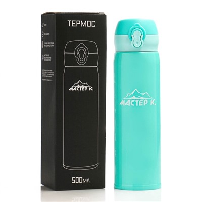 Термос Мастер К «Топ», 500 мл, 6.3×24.5 см, сохраняет тепло 8 ч, нержавеющая сталь, бирюзовый