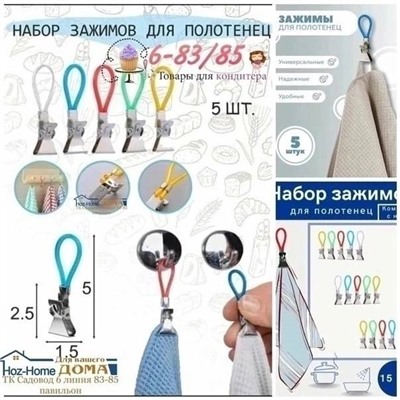 Набор прищепок 5 шт