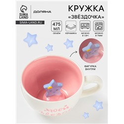 Кружка Доляна «Звёздочка», 475 мл, керамика, белая, розовая