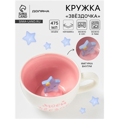 Кружка Доляна «Звёздочка», 475 мл, керамика, белая, розовая