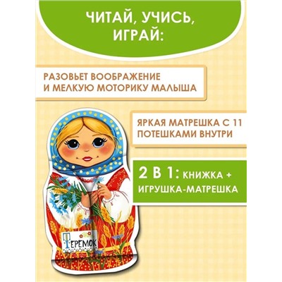 АСТ Станкевич С.А. "Теремок"