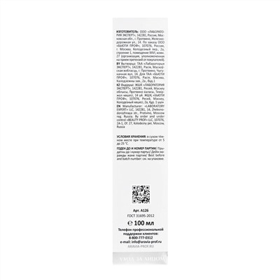 ARAVIA Laboratories Laboratories Очищающая маска для лица с вулканическим пеплом и серой BLACK CLEANSE MASK, 100 мл/15