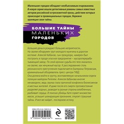 Эксмо Татьяна Степанова "Последняя истина, последняя страсть"