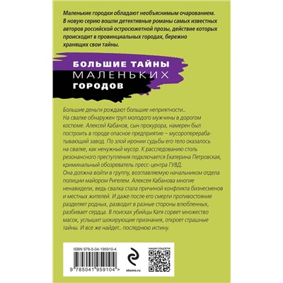 Эксмо Татьяна Степанова "Последняя истина, последняя страсть"