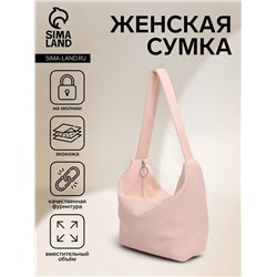 Сумка - мешок женская на молнии, 30×13×34 см, нежно-розовая